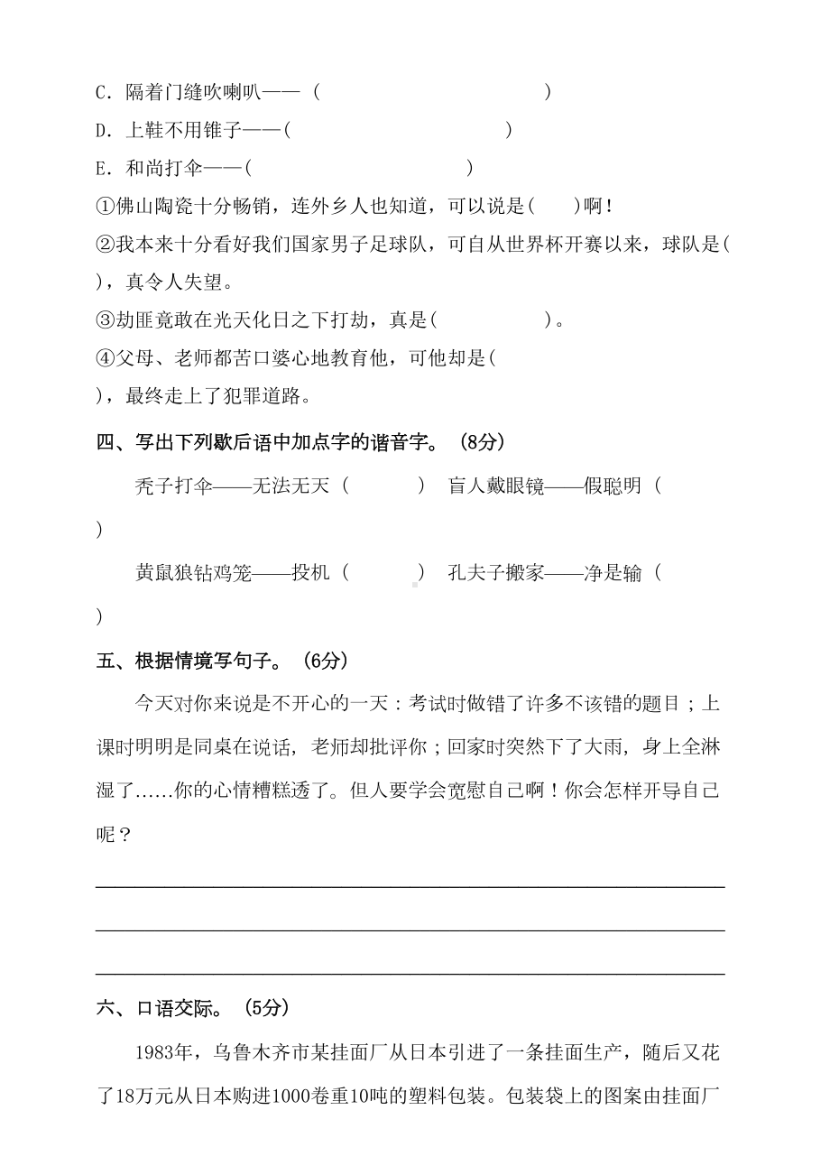 部编版小学五年级语文下册期中课内阅读与积累运用专项测试卷(含答案)(DOC 7页).doc_第2页