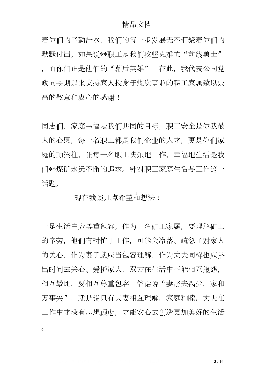 矿工家属座谈会发言稿(DOC 14页).doc_第3页