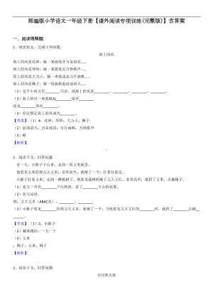 部编版小学语文一年级下册（课外阅读专项训练(完整版)）含答案(DOC 9页).doc