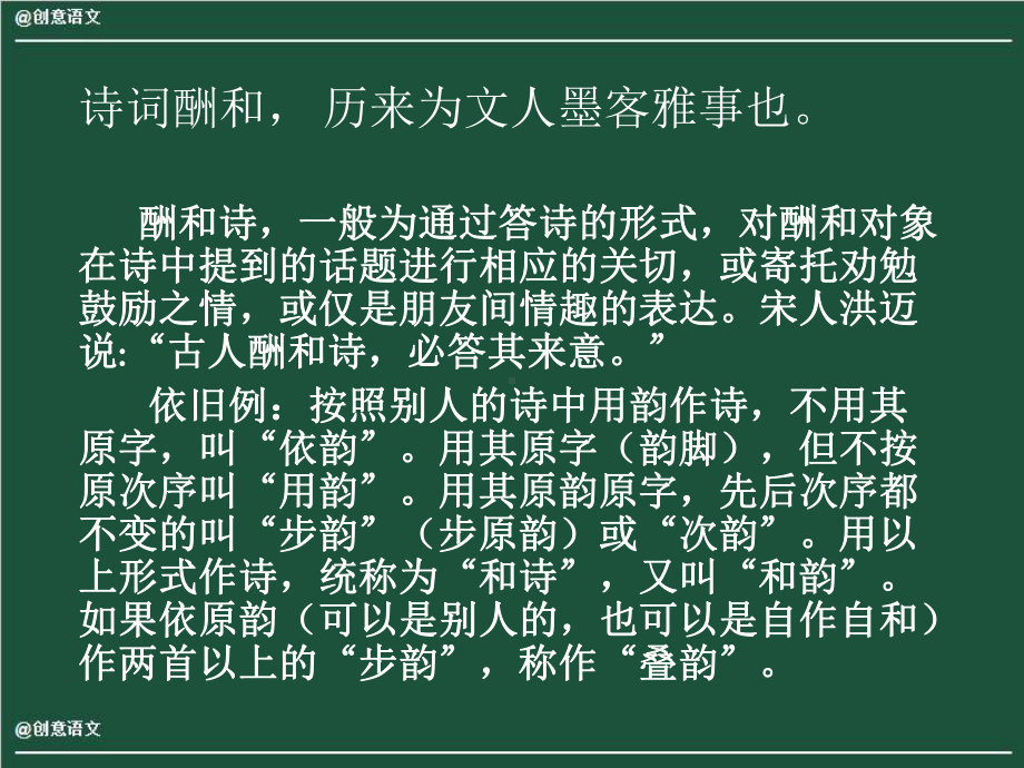 语文诗歌专题之酬和诗课件.pptx_第2页