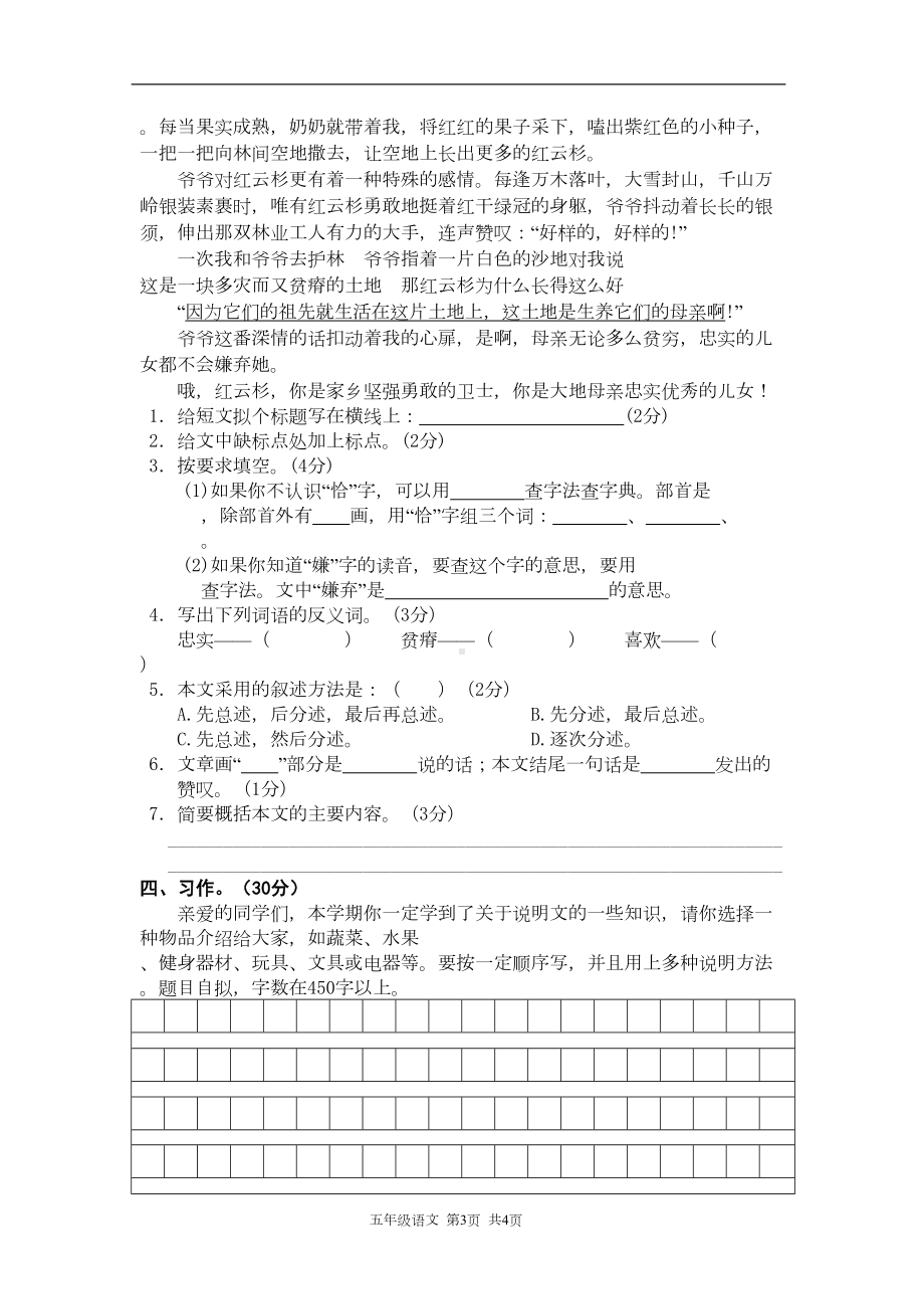 部编版五年级语文上册期末测试卷(DOC 6页).doc_第3页