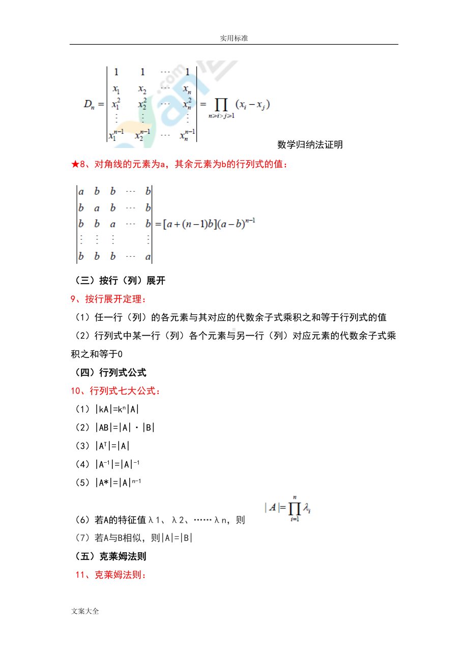 线性代数知识点的总结汇总情况(DOC 15页).doc_第2页