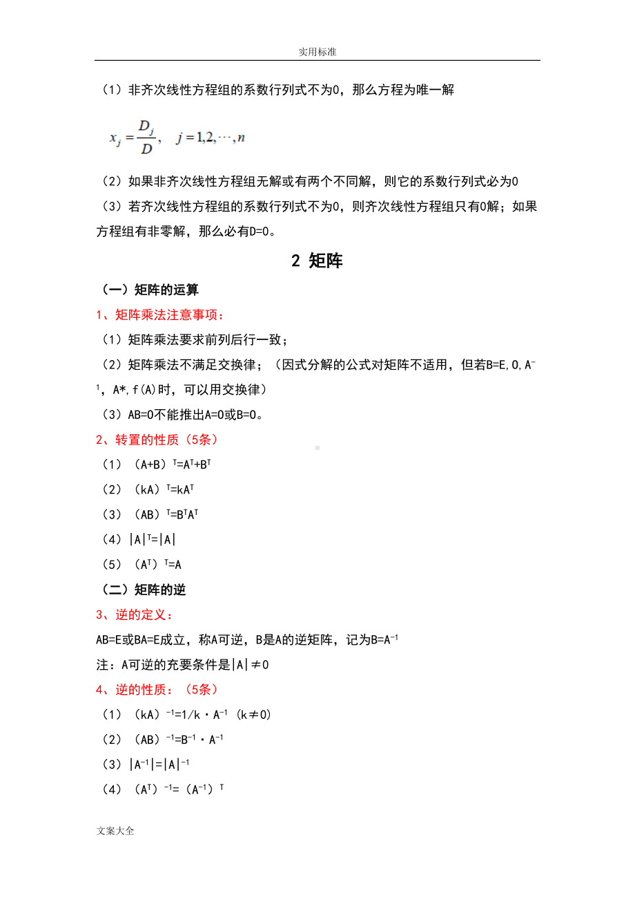 线性代数知识点的总结汇总情况(DOC 15页).doc_第3页