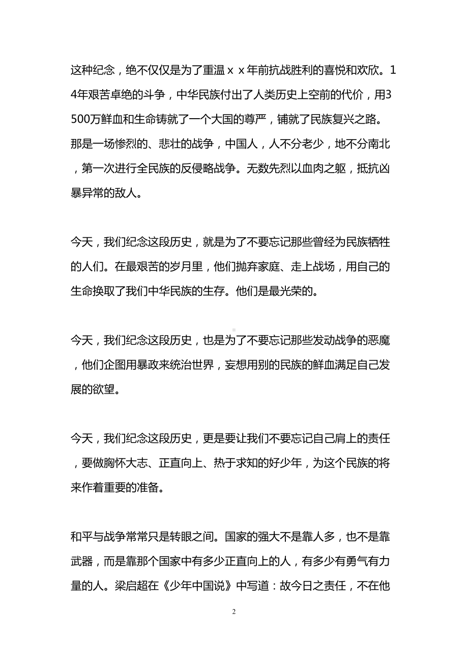 纪念九一八事变演讲稿(精选5篇)(DOC 12页).doc_第2页