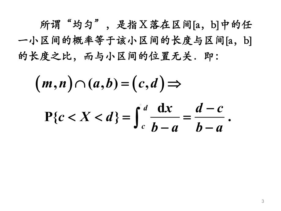 2.5几种重要的连续型分布.ppt_第3页