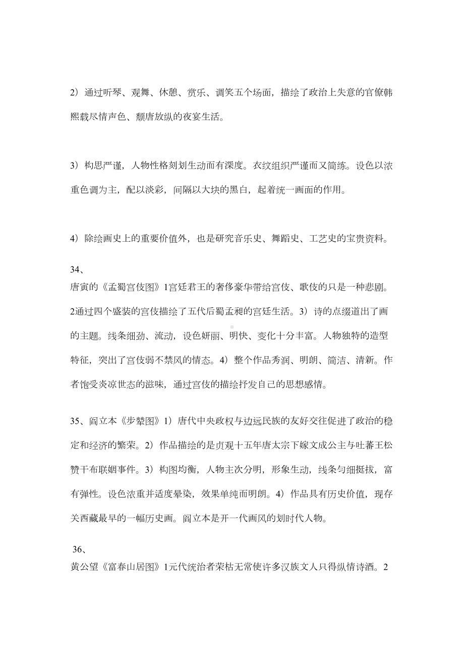 美术教师职称考试复习资料汇总讲述讲解(DOC 10页).doc_第3页