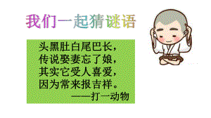 枫树上的喜鹊公开课课件.ppt