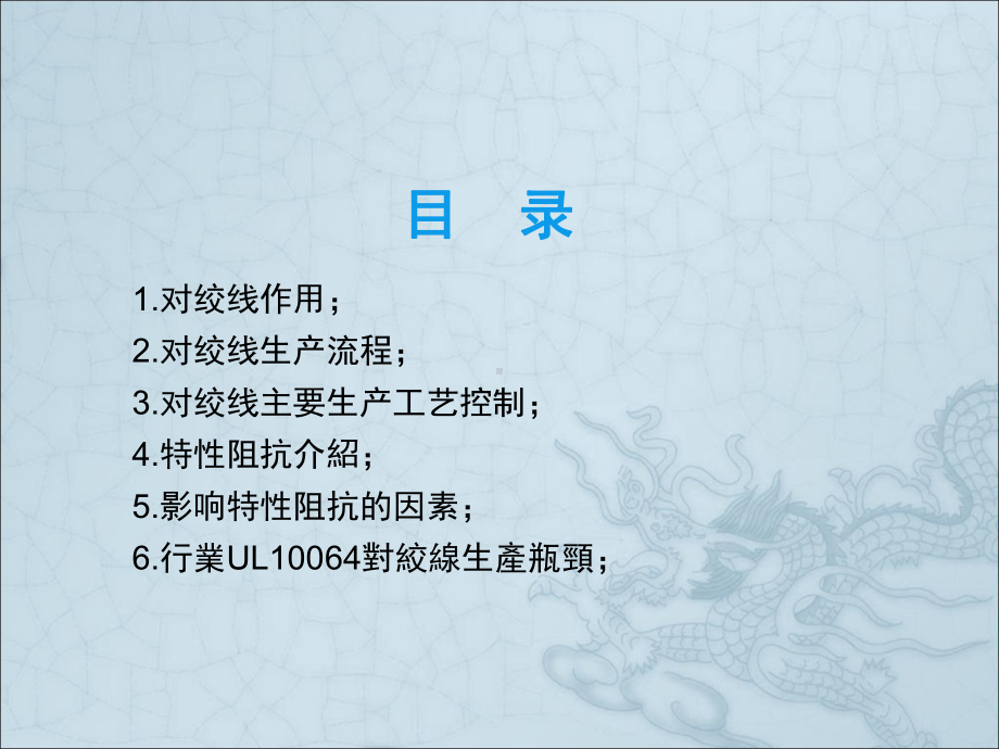 讯号线特性阻抗相关知识课件.ppt_第2页