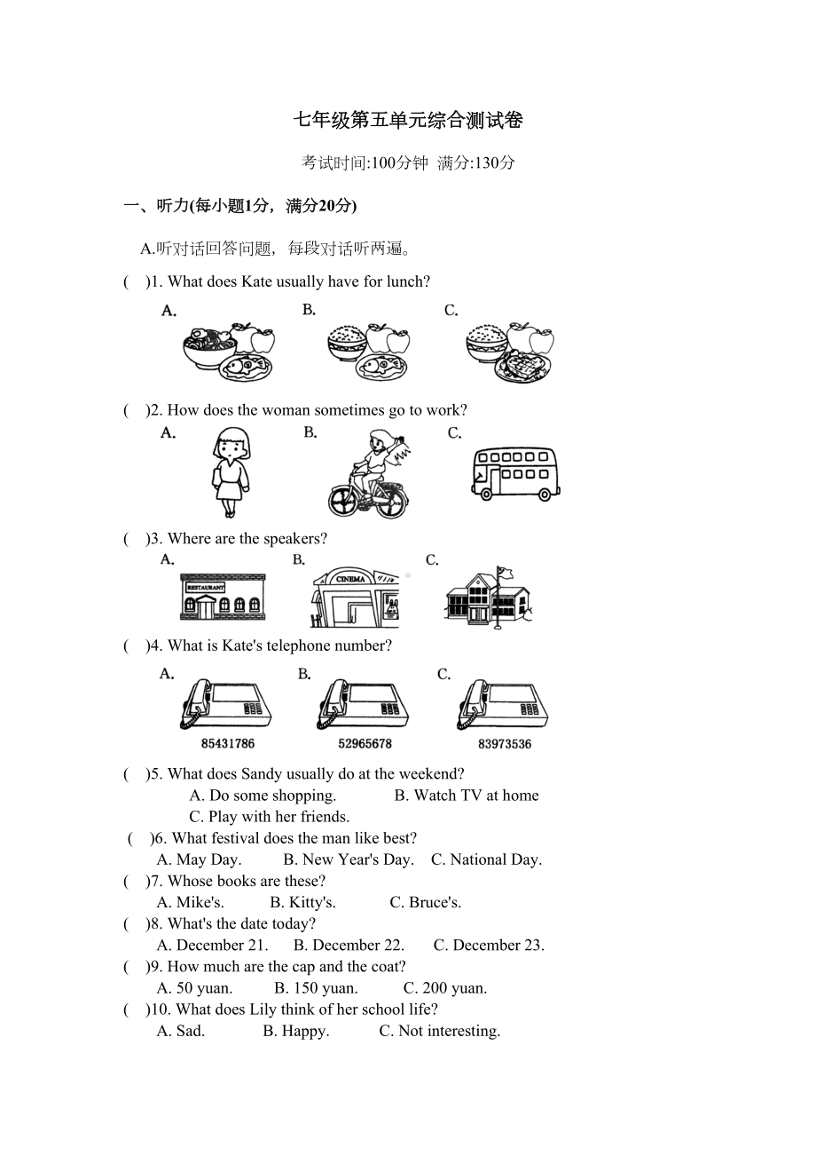 牛津译林版英语七年级上册第五单元综合测试卷(DOC 9页).doc_第1页