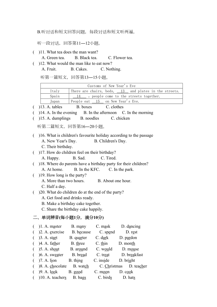 牛津译林版英语七年级上册第五单元综合测试卷(DOC 9页).doc_第2页