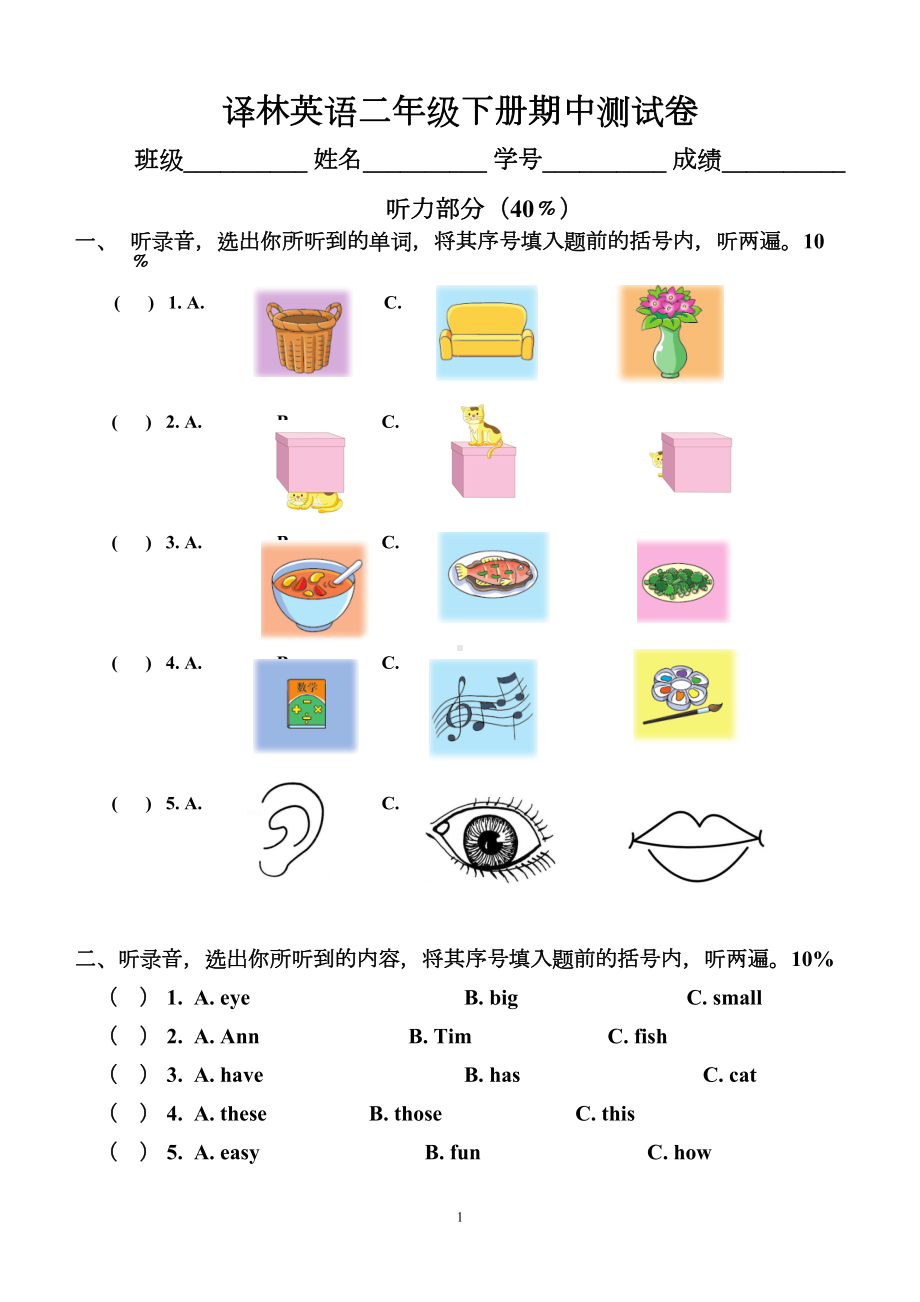 译林版英语2B期中测试卷(DOC 4页).doc_第1页