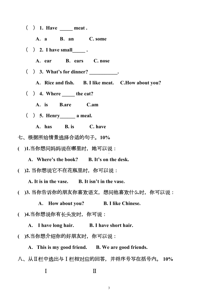 译林版英语2B期中测试卷(DOC 4页).doc_第3页