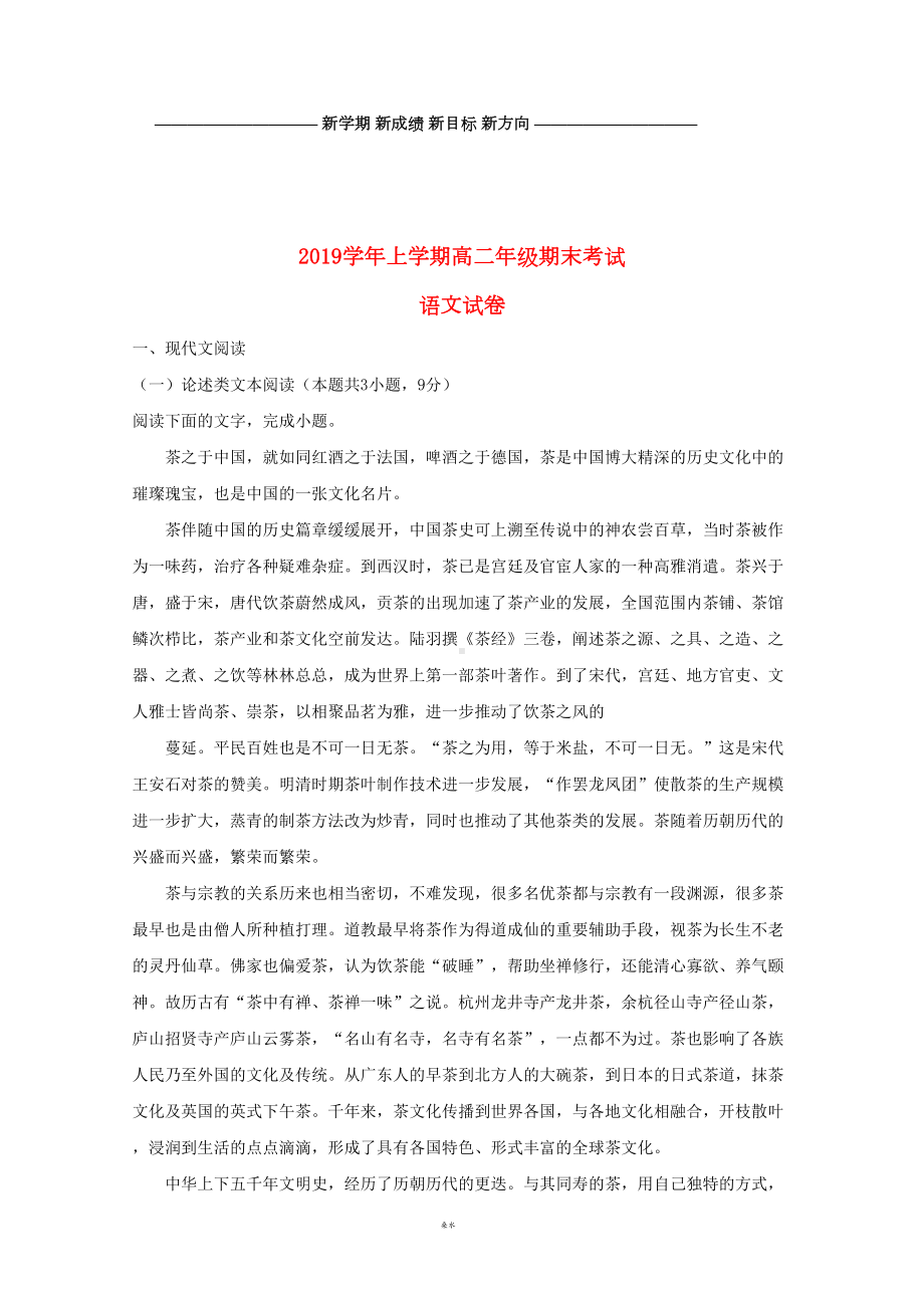 高二语文上学期期末考试试题(含解析)人教版(DOC 23页).doc_第1页