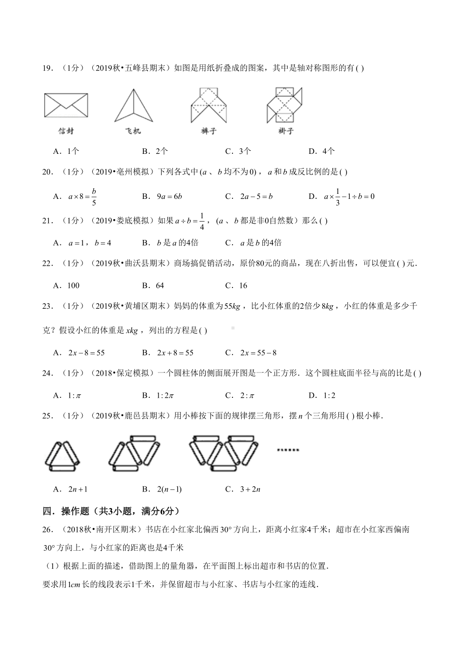 苏教版小升初数学考试试卷附答案(DOC 16页).doc_第3页