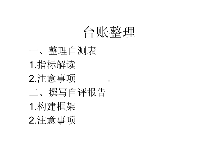 语言文字工作业务培训会课件.ppt_第2页