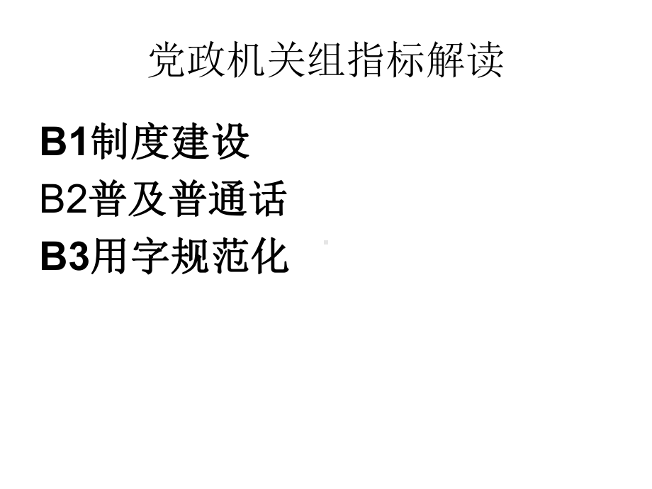 语言文字工作业务培训会课件.ppt_第3页