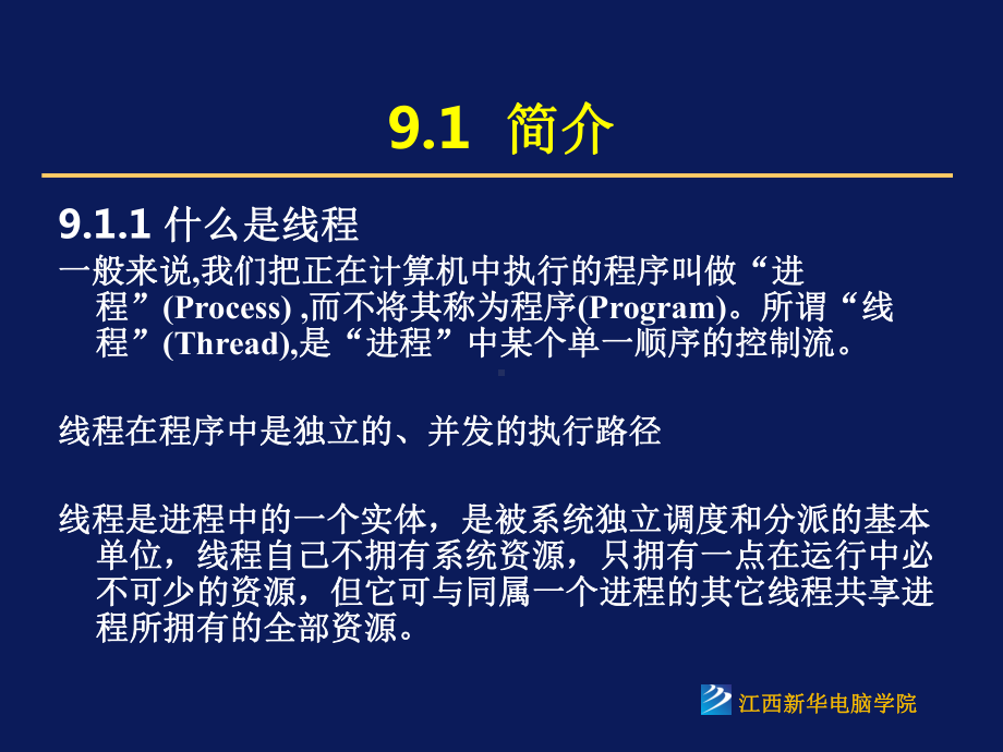 软件开发课程系列课件.ppt_第2页