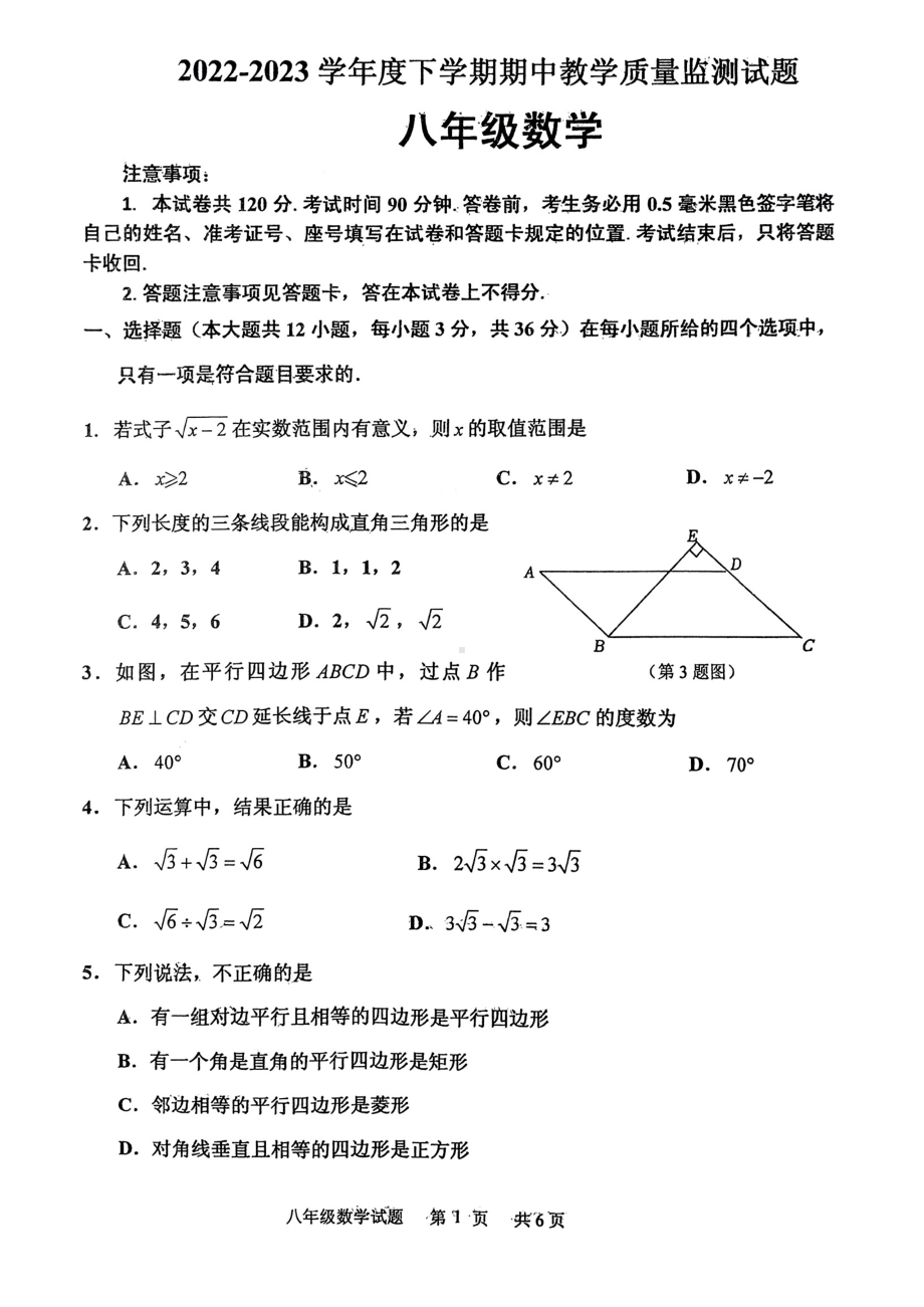 山东省临沂市沂南县2022-2023学年下学期八年级期中数学试题 - 副本.pdf_第1页