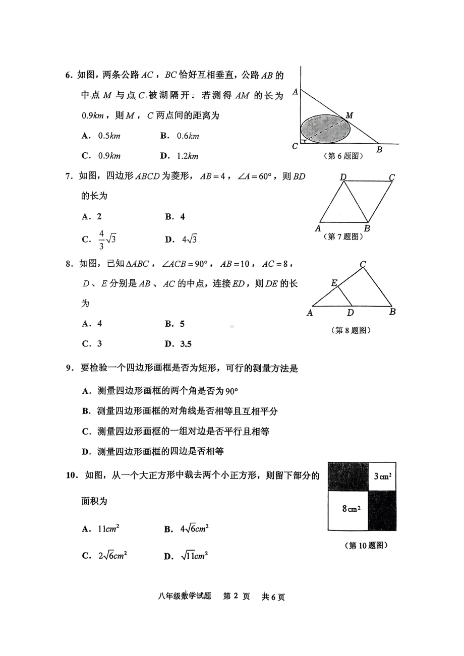 山东省临沂市沂南县2022-2023学年下学期八年级期中数学试题 - 副本.pdf_第2页