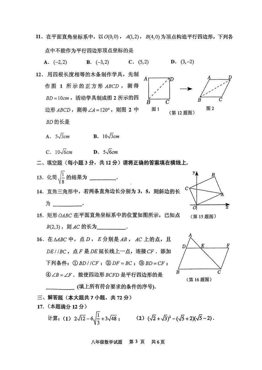 山东省临沂市沂南县2022-2023学年下学期八年级期中数学试题 - 副本.pdf_第3页