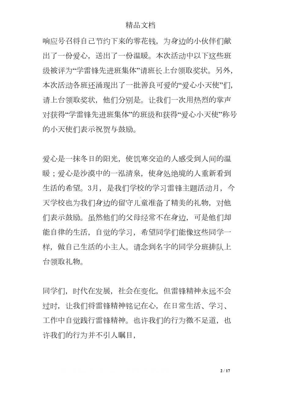 爱心助学主持词(DOC 17页).doc_第2页