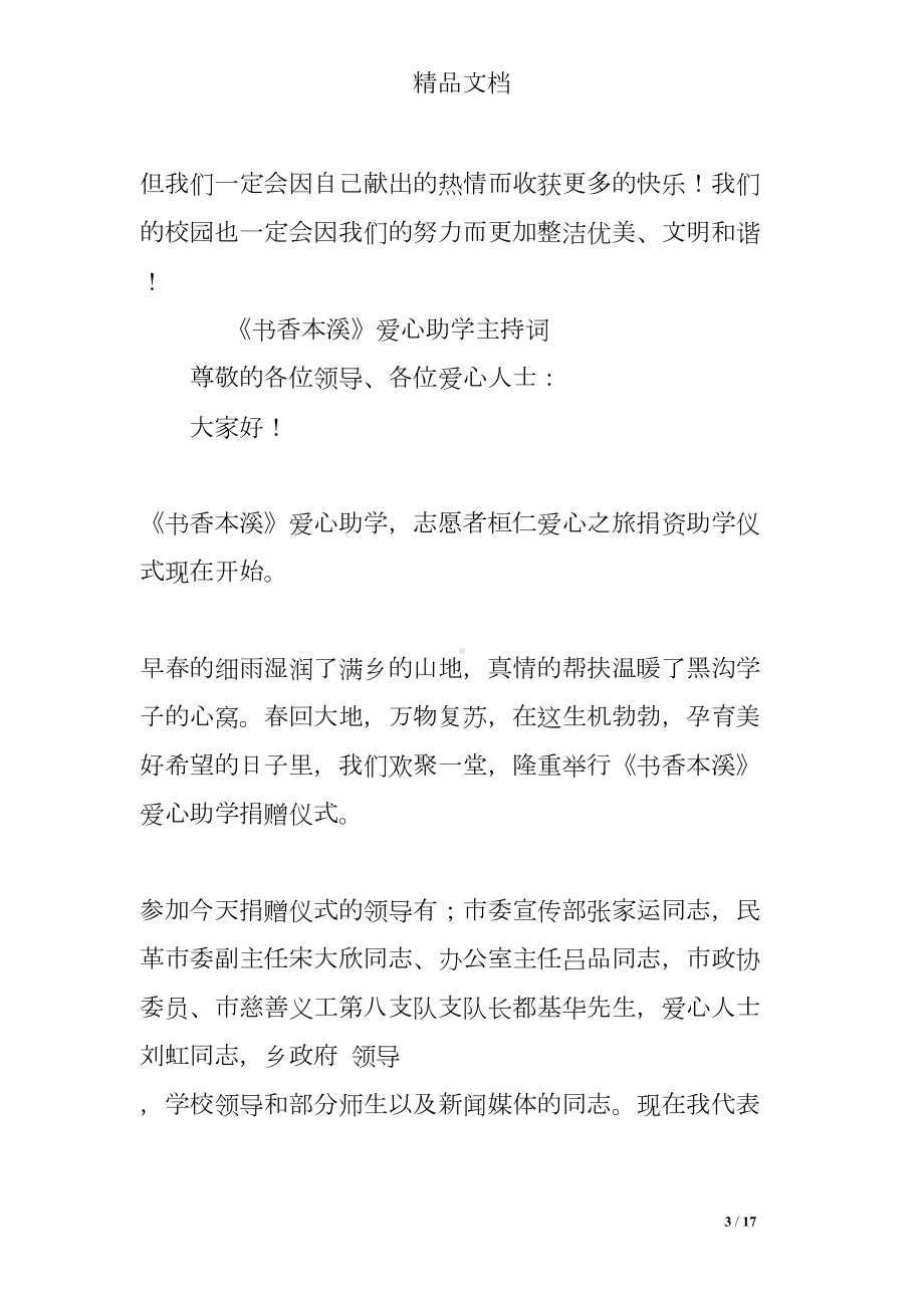 爱心助学主持词(DOC 17页).doc_第3页