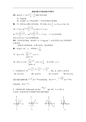 高考指数函数和对数函数专题复习试题(卷)(DOC 7页).doc