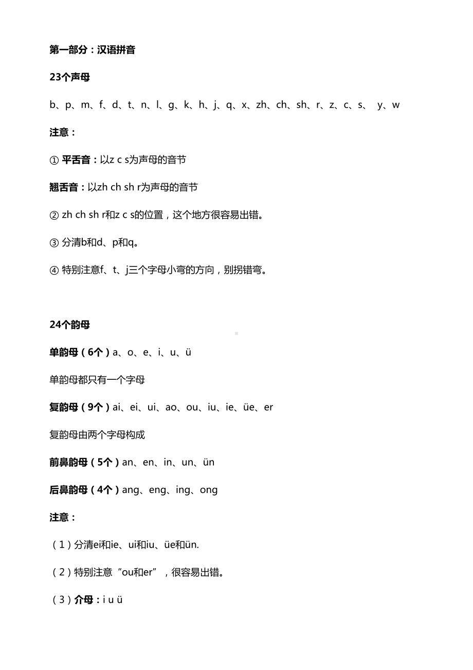 部编本一年级语文上册期末复习知识点汇总(DOC 17页).docx_第1页