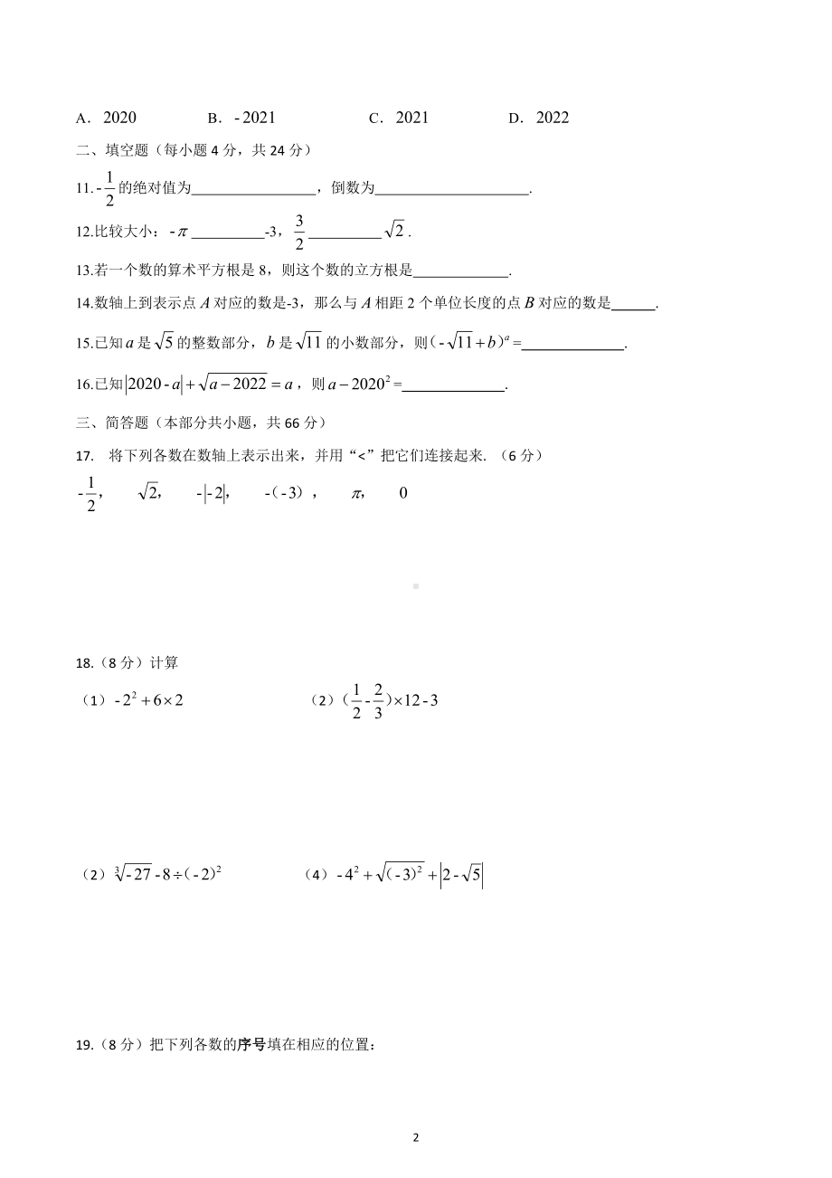 浙江省衢州市龙游县第三中学2022-2023学年上学期七年级期中学情调研数学试卷.docx_第2页