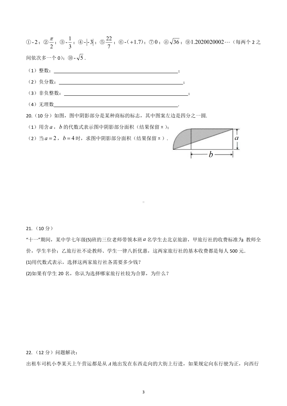 浙江省衢州市龙游县第三中学2022-2023学年上学期七年级期中学情调研数学试卷.docx_第3页