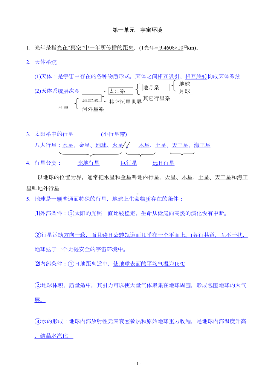 湘教版高中地理必修一至必修三复习资料解读(DOC 35页).doc_第1页