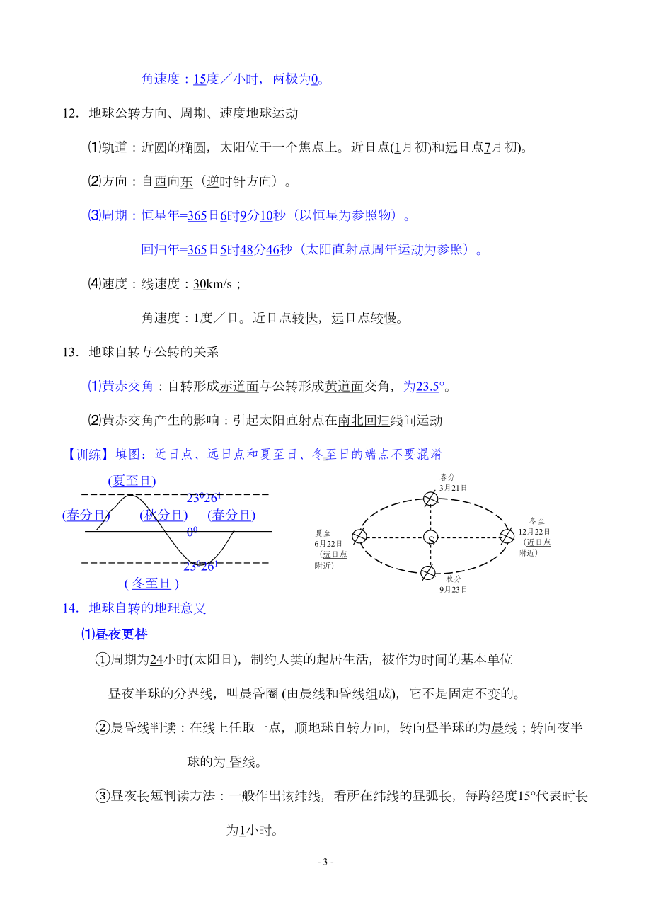 湘教版高中地理必修一至必修三复习资料解读(DOC 35页).doc_第3页