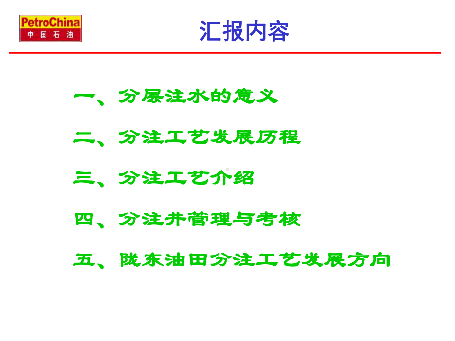 分注工艺技术介绍.ppt_第2页