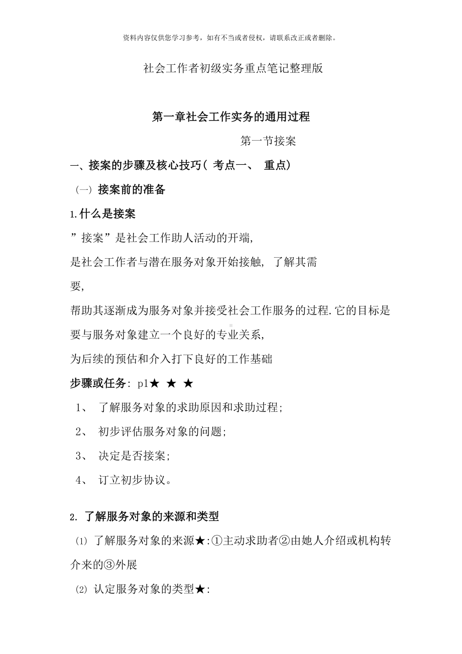 社会工作者初级实务重点笔记整理版样本(DOC 27页).doc_第1页