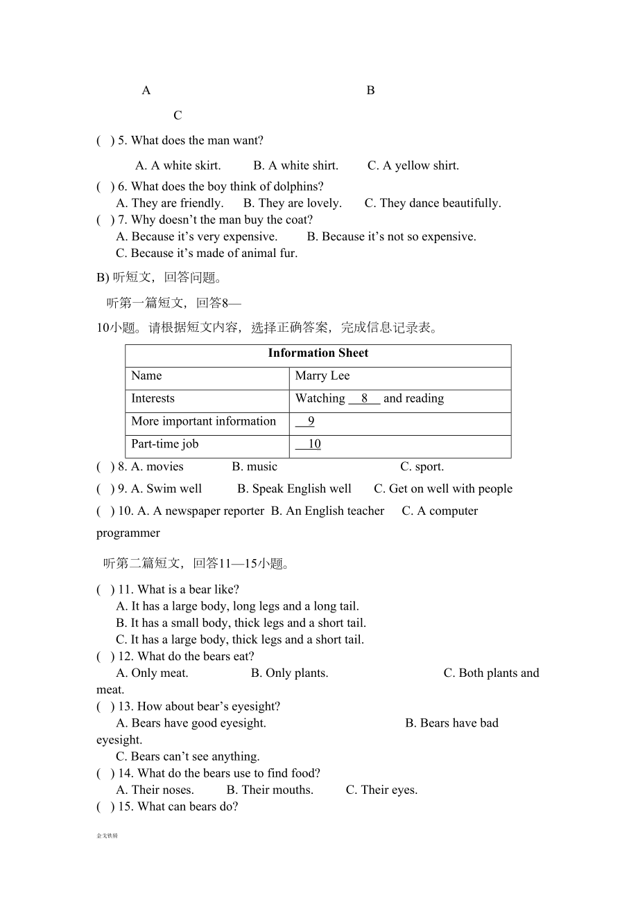 牛津译林版英语八上unit5单元试卷(DOC 9页).docx_第2页