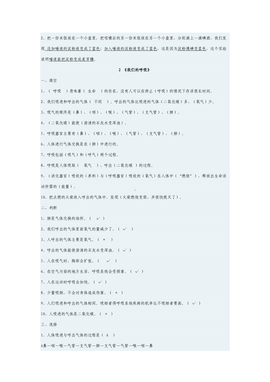 青岛版六年制小学科学五年级下册期中复习题(DOC 18页).doc_第3页