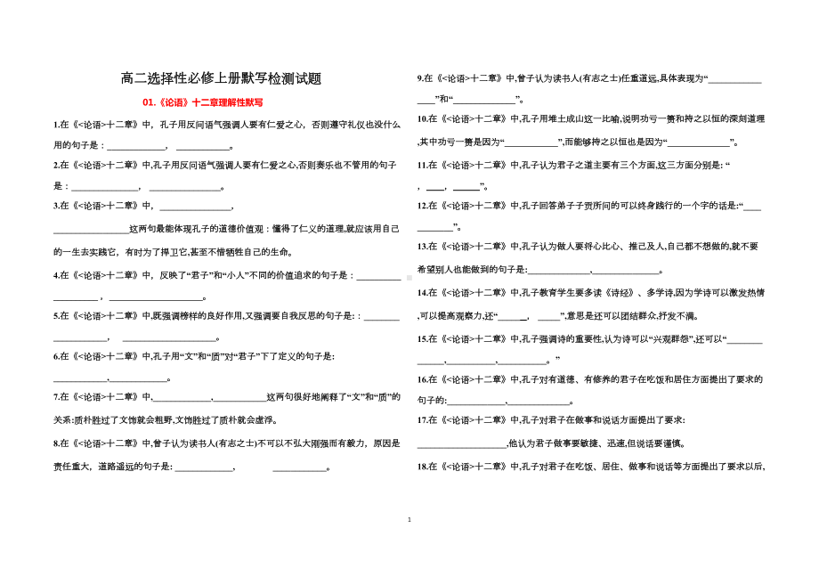 统编版高中语文选择性必修上册默写检测试题(DOC 7页).doc_第1页