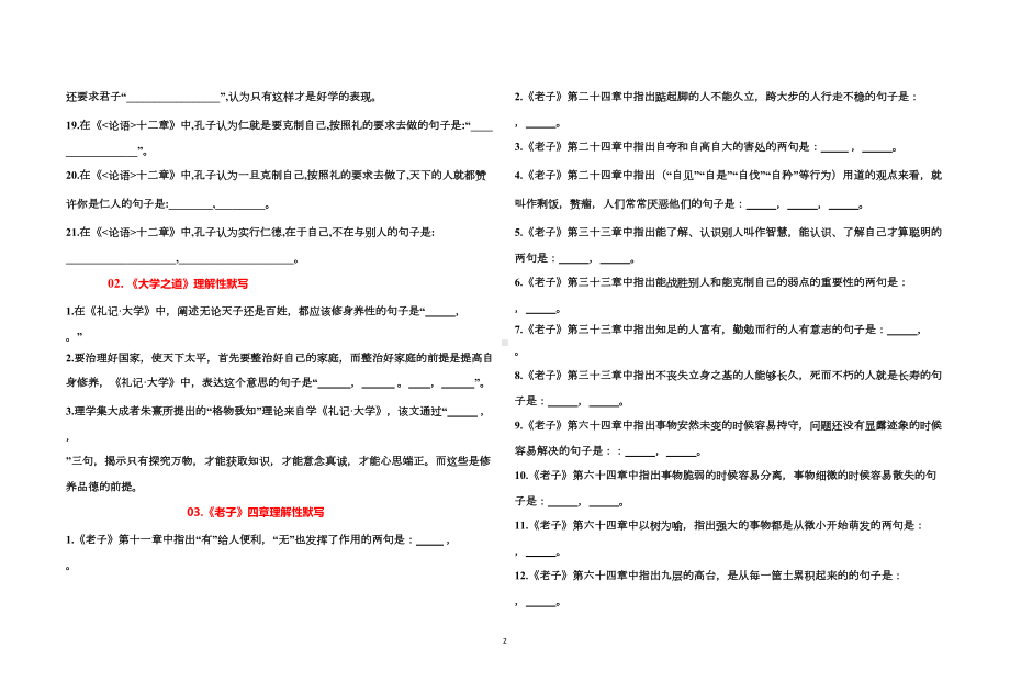 统编版高中语文选择性必修上册默写检测试题(DOC 7页).doc_第2页