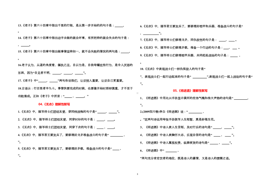 统编版高中语文选择性必修上册默写检测试题(DOC 7页).doc_第3页