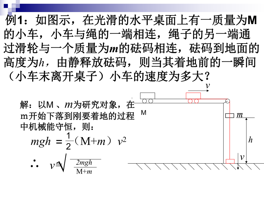 用机械能守恒定律解连接体问题课件.ppt_第2页