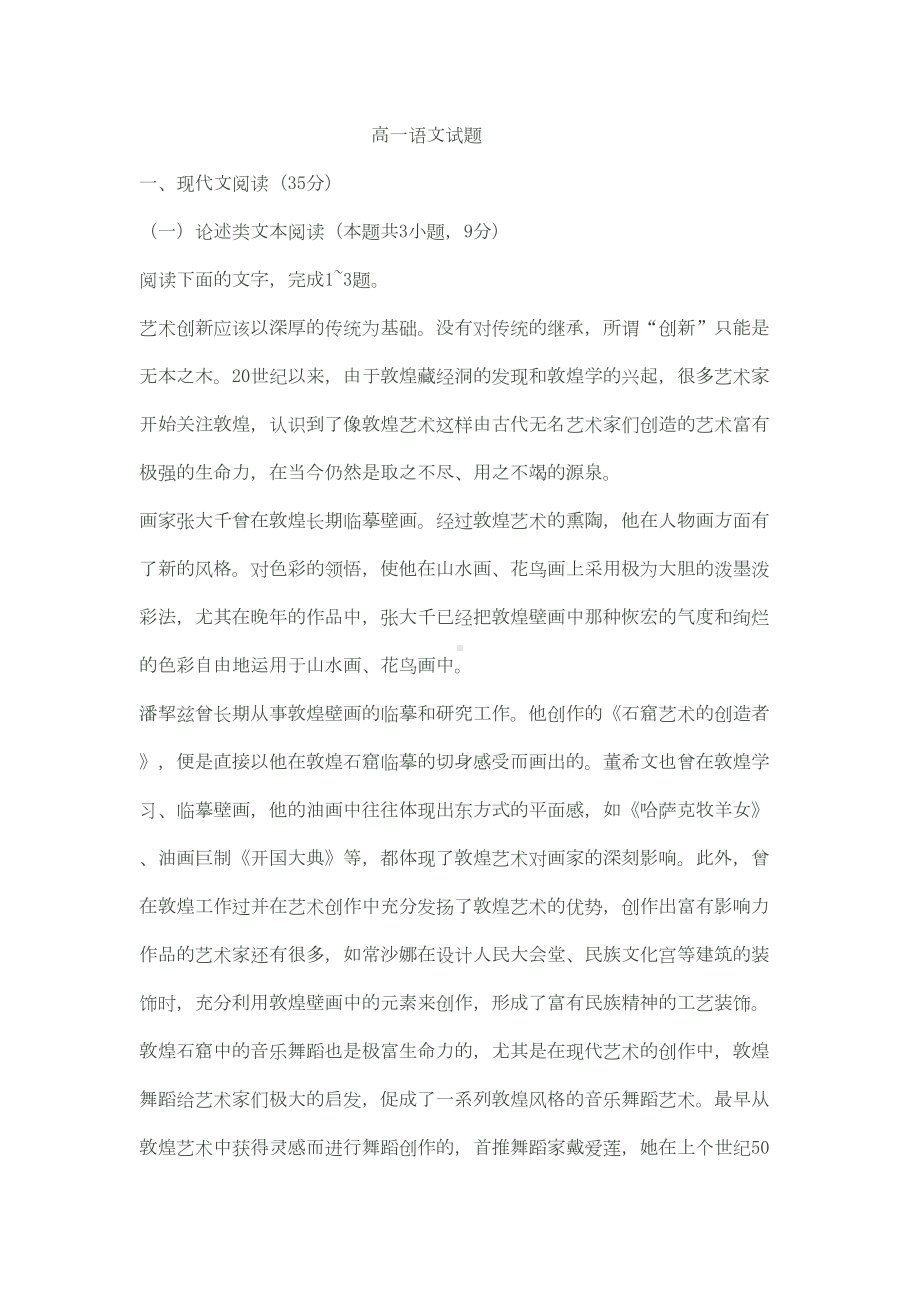 高一语文试题(DOC 9页).doc_第1页