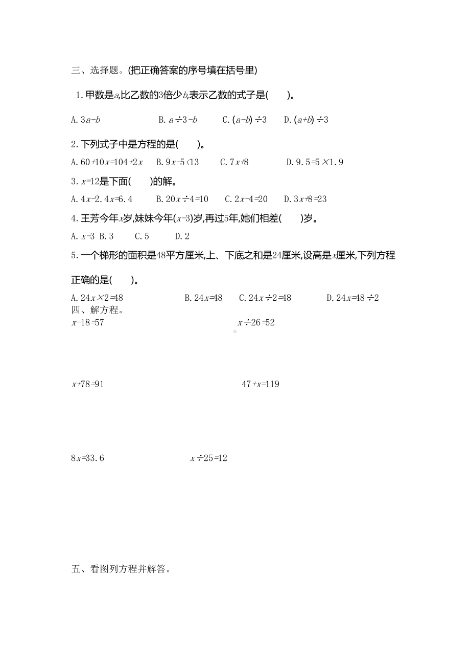 苏教版五年级下册数学第一单元测试卷及参考答案(DOC 6页).docx_第2页