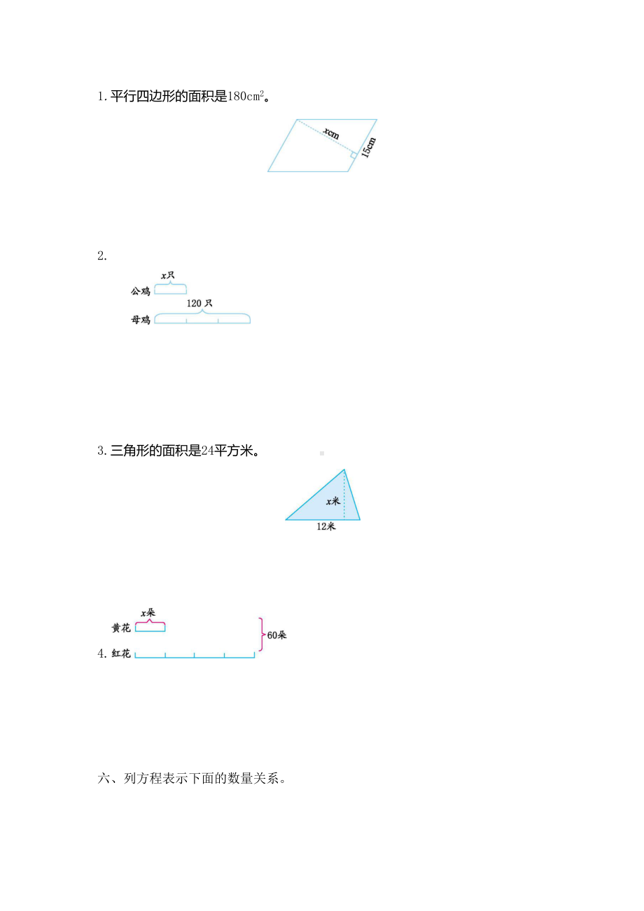 苏教版五年级下册数学第一单元测试卷及参考答案(DOC 6页).docx_第3页