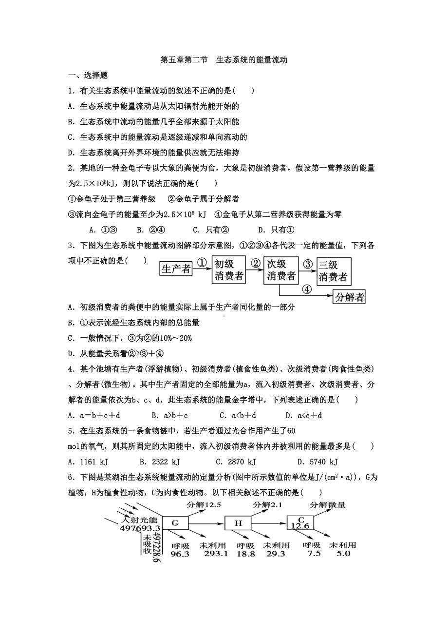 生物必修三试题及详细答案(DOC 7页).doc_第1页