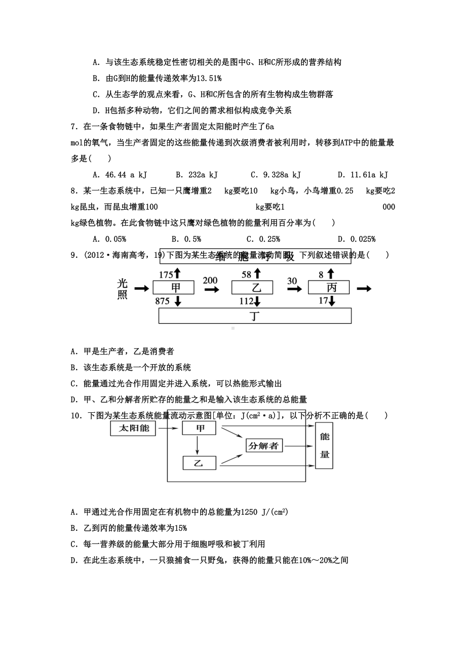 生物必修三试题及详细答案(DOC 7页).doc_第2页