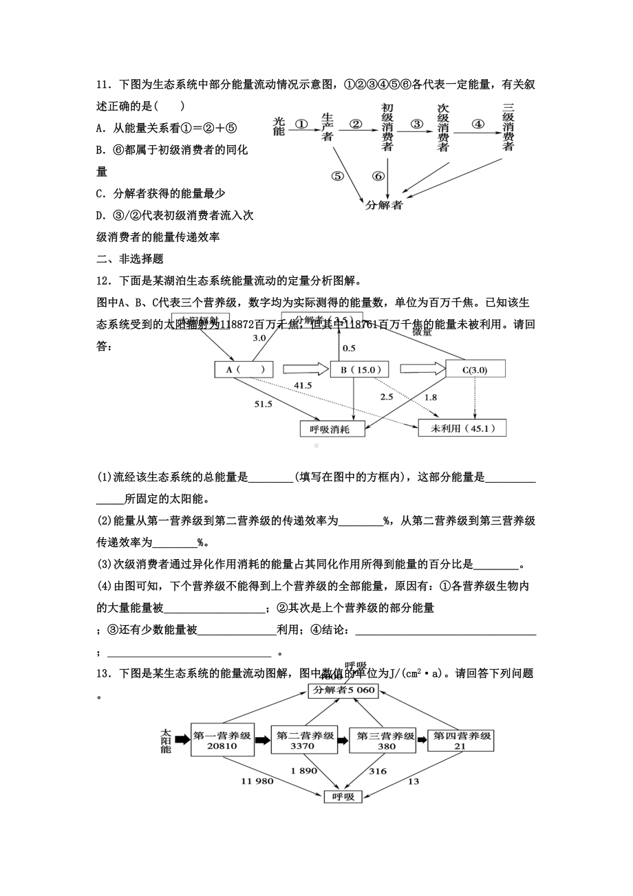 生物必修三试题及详细答案(DOC 7页).doc_第3页