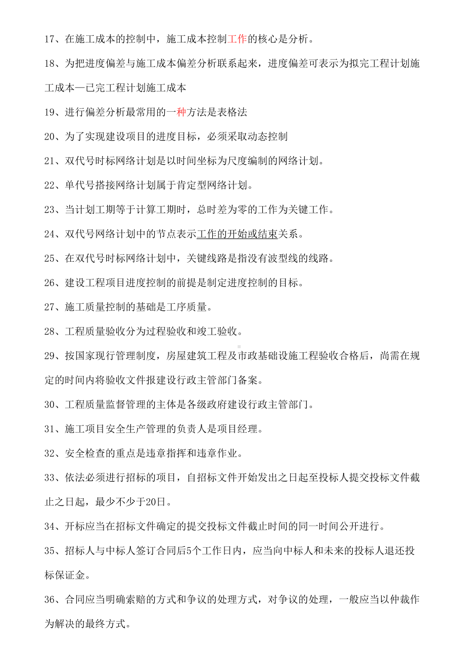 贵州建筑初级职称考试复习试题(DOC 13页).docx_第3页