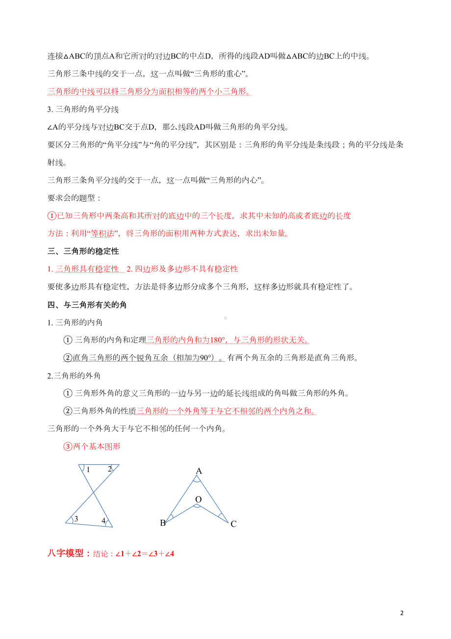 第十一章三角形(知识点+题型分类练习)(DOC 11页).docx_第2页