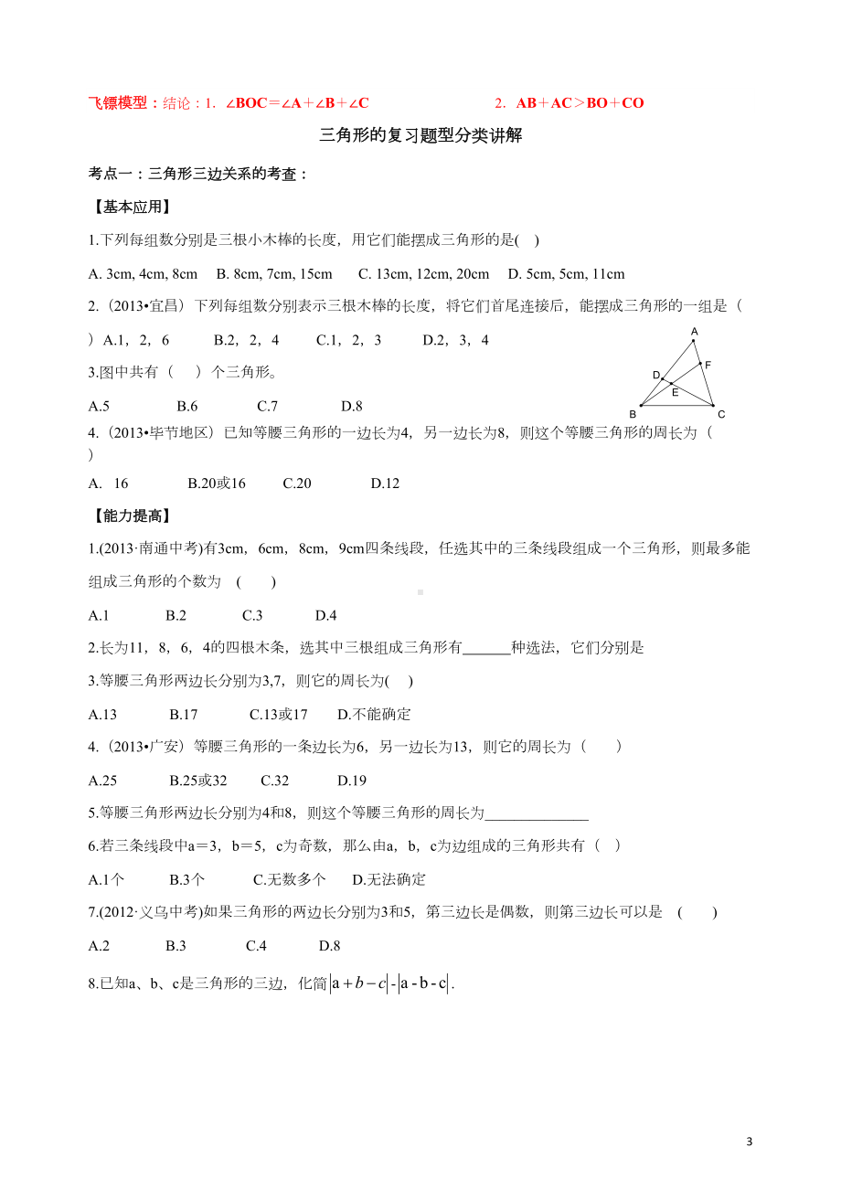 第十一章三角形(知识点+题型分类练习)(DOC 11页).docx_第3页