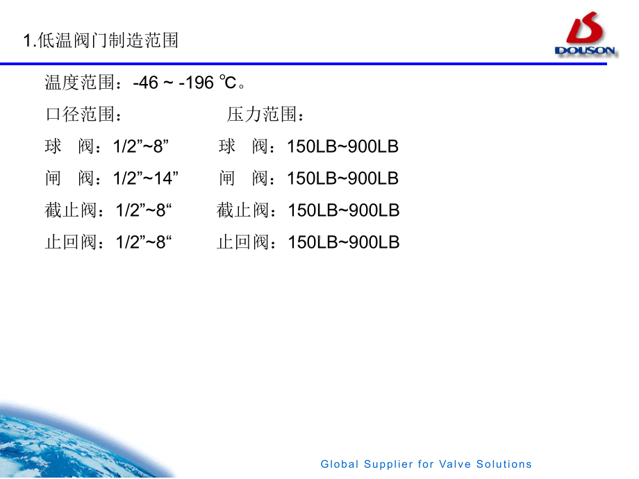 超低温阀门课件.ppt_第2页